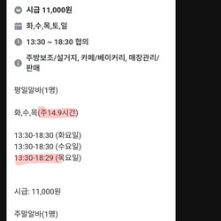 알바가 안구해진 이유