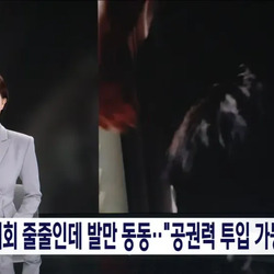 심각해 보이는 올림픽 공원 시위 근황 ㄷㄷ