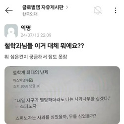 의외로 철학과 전공자들도 잘 모르는 것