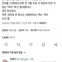 그런 건 내륙에서나 먹는 거라구