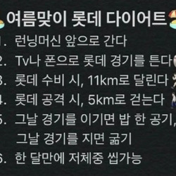 100% 성공 롯데 다이어트