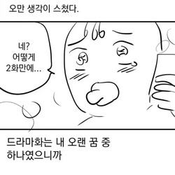웹툰 2화 만에 표절 시비 걸린 작가