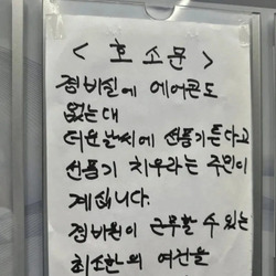 인류애 증발할 것 같은 경비원의 호소문