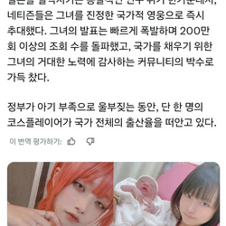 출산으로 화제 된 일본 코스플레이어