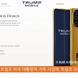 트럼프가 출시한 '트럼프폰' 내부 까보니