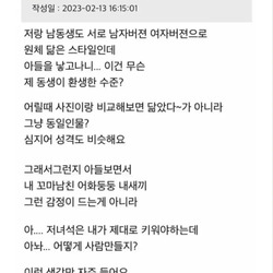 아들이 남동생이랑 똑같이 생겼어요