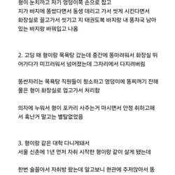 평생 나를 똥쟁이라고 놀리는 형