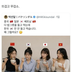 한국은 왜 밥공기를 안들고 먹나요