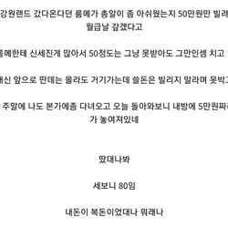 강원랜드 간다는 룸메한테 돈 빌려준 사람