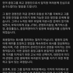 JTBC 중앙그룹 부회장 공지사항