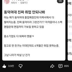 동덕 나왔는데 중소기업도 떨어져요