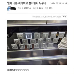 엘베 버튼 이따위로 설치한거 누구냐