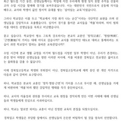 월드컵 틀어준 교사들 색출한 교장에 성명문 낸 고등학생