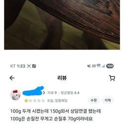 참치회 200g 시켰는데 150g만 배달옴