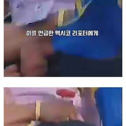 손흥민이 멕시코 여기자를 당황시킨 이유.jpg