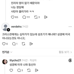 요즘 한국 기독교 근황