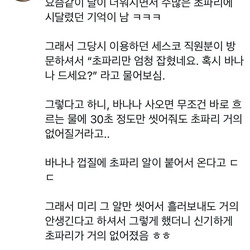 바나나를 흐르는 물에 씻어줘야 하는 이유