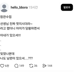 참관수업 후 선생님 진짜 멋지시더라~