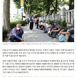 서울연구원 “2050년 810만명 전망”.jpg