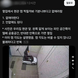 요즘 아파트 신종 갈등.jpg