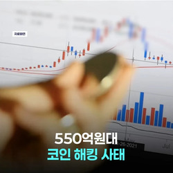 550억 코인 해킹 사태로 비난받는 곽튜브