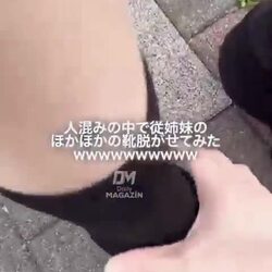 일본에서 유행한다는 양말 벗기기