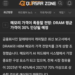 메모리 가격이 폭등할 전망