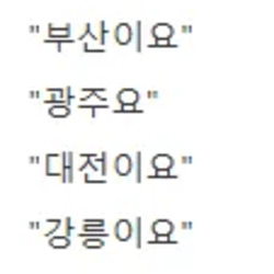 서울 사람들의 진짜 답답한 대답