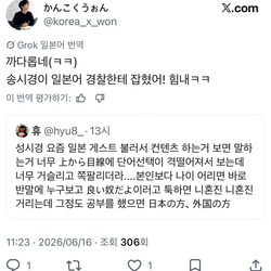 성시경 일본어가 상스럽다고 비난하는 한국인을 본 일본인 반응