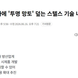 K전차에 '투명 망토' 덮는 스텔스 기술 나왔다