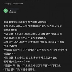 대리님이랑 뽀뽀할 뻔 했네요