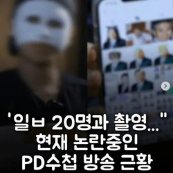 일베 20명과 촬영... 현재 논란중인 pd 수첩 방송 근황