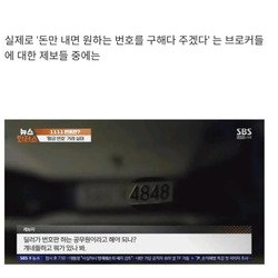 우리가 좋은 차 번호를 뽑지 못한 이유(펌).jpg