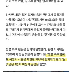 일본 축구팬들...또 전범기 논란