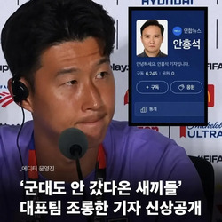 대표팀 비하 발언으로 논란이 된 기자