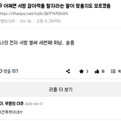 서방 잡아먹을 팔자라는 더쿠 회원