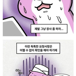 뇌정지 오는 배달 요청사항 ㅋㅋ