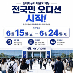 현대자동차 대규모 채용 정보