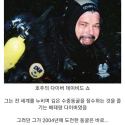 수중 동굴이 위험한 이유