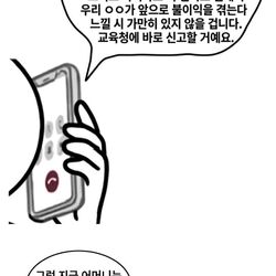 어느 교사의 수학여행 회고록.manhwa