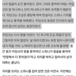 히딩크: 이천수는 유럽에서 성공 못 할 3류 선수