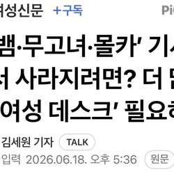 꽃뱀과 무고녀 표현을 기사에서 줄이려면