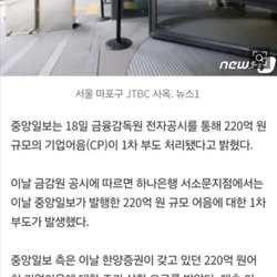 중앙일보 어음 1차 부도 소식