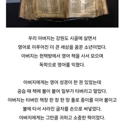 아버지가 6.25 때 영어로 마을 사람들을 구한 이야기