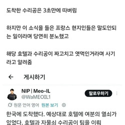 프랑스 호텔에 사기당한 철권 프로게이머