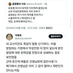 악성 민원 학부모의 심리