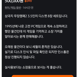 당근에 올라온 50만 원짜리 게임