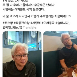 사당역 치킨집에 등장한 짝슨황