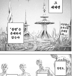 천사들이 인류를 구제한 낙원 manhwa