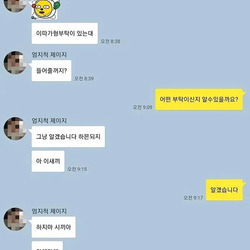 퇴사 욕구 오게 만드는 상사 카톡